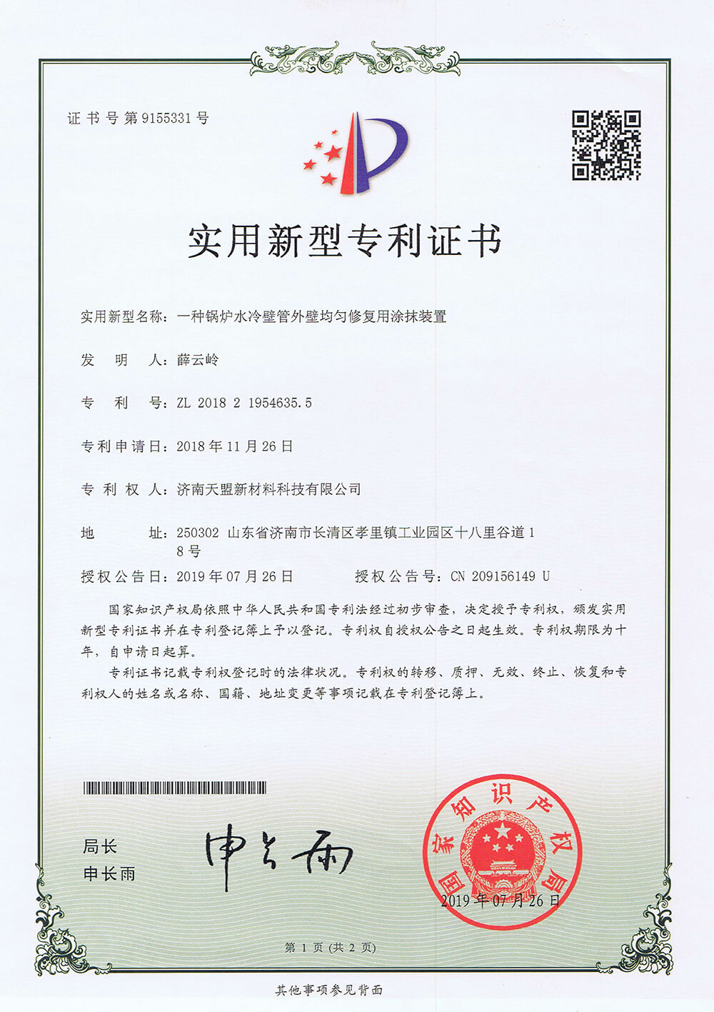 陶瓷刮刀加工公司zhuanli證